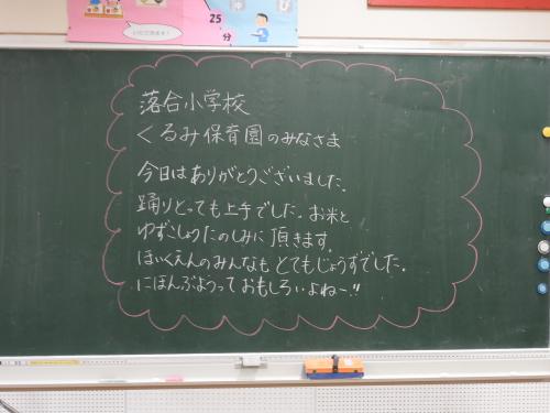 落合小学校